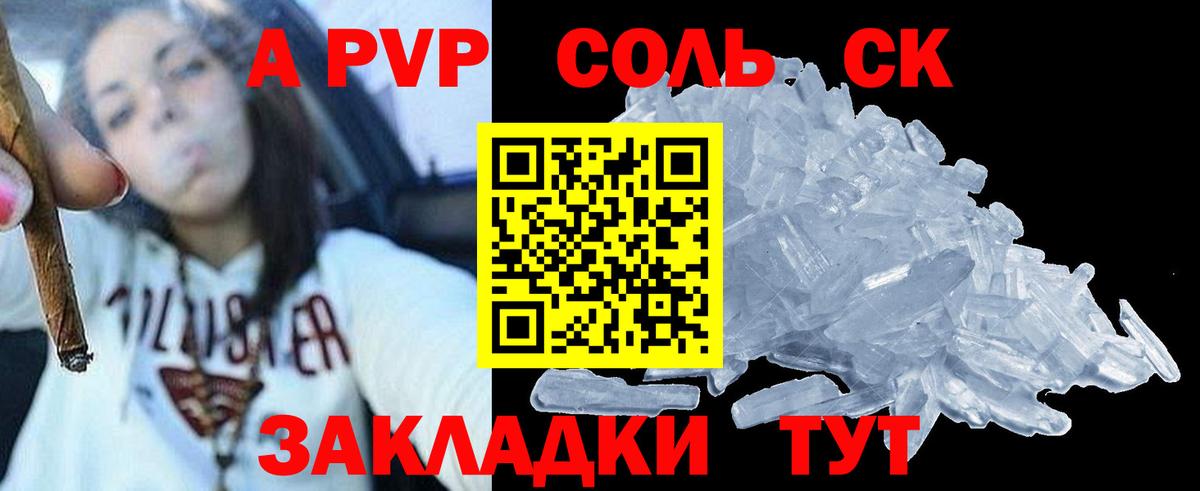 A-PVP  APVP крисы CK  Чусовой  Вход с VPN  A PVP СК  А ПВП Соль 