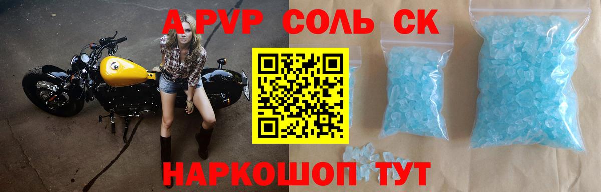 Alpha-PVP крисы CK Чусовой