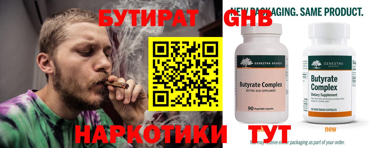 Бутират бутандиол Чусовой
