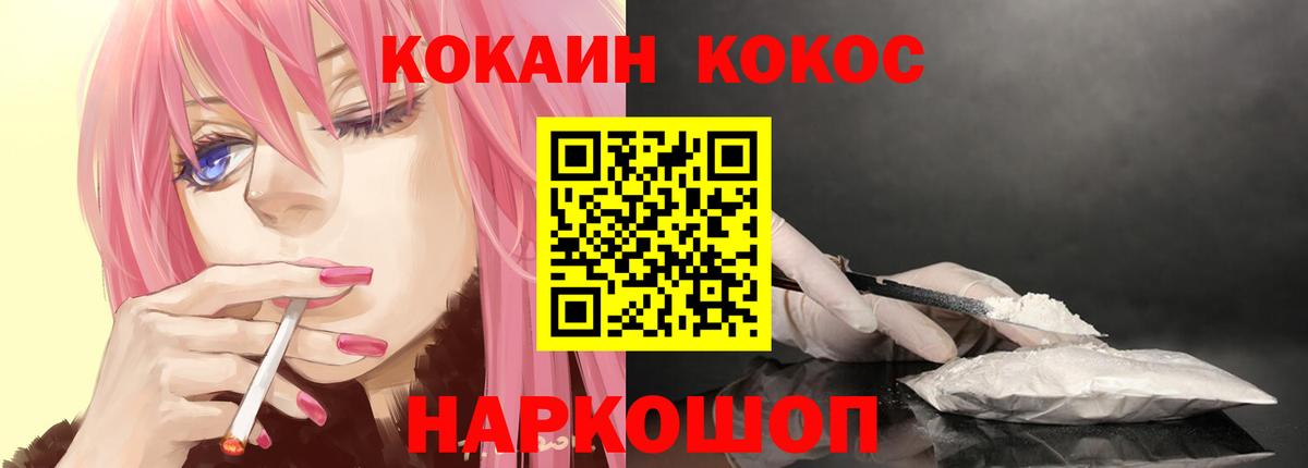 Cocaine 97%  Вход с VPN  Чусовой  КОКАИН 99% 