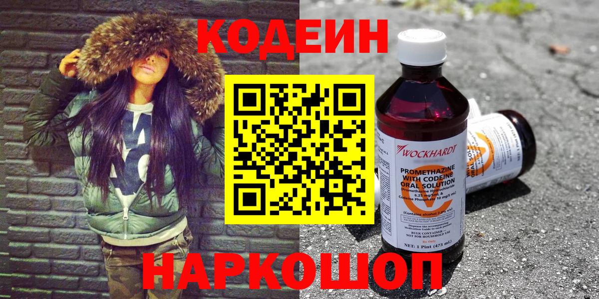 Codein напиток Lean (лин) Чусовой
