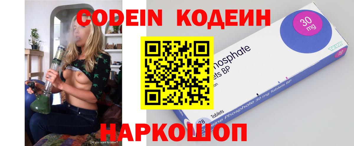 Кодеин Purple Drank  Вход с VPN  Чусовой 