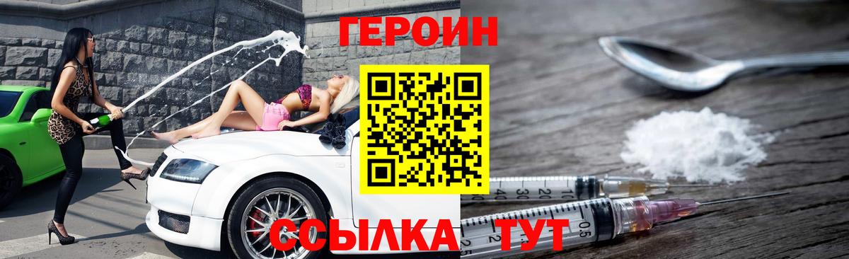 ГЕРОИН Heroin Чусовой